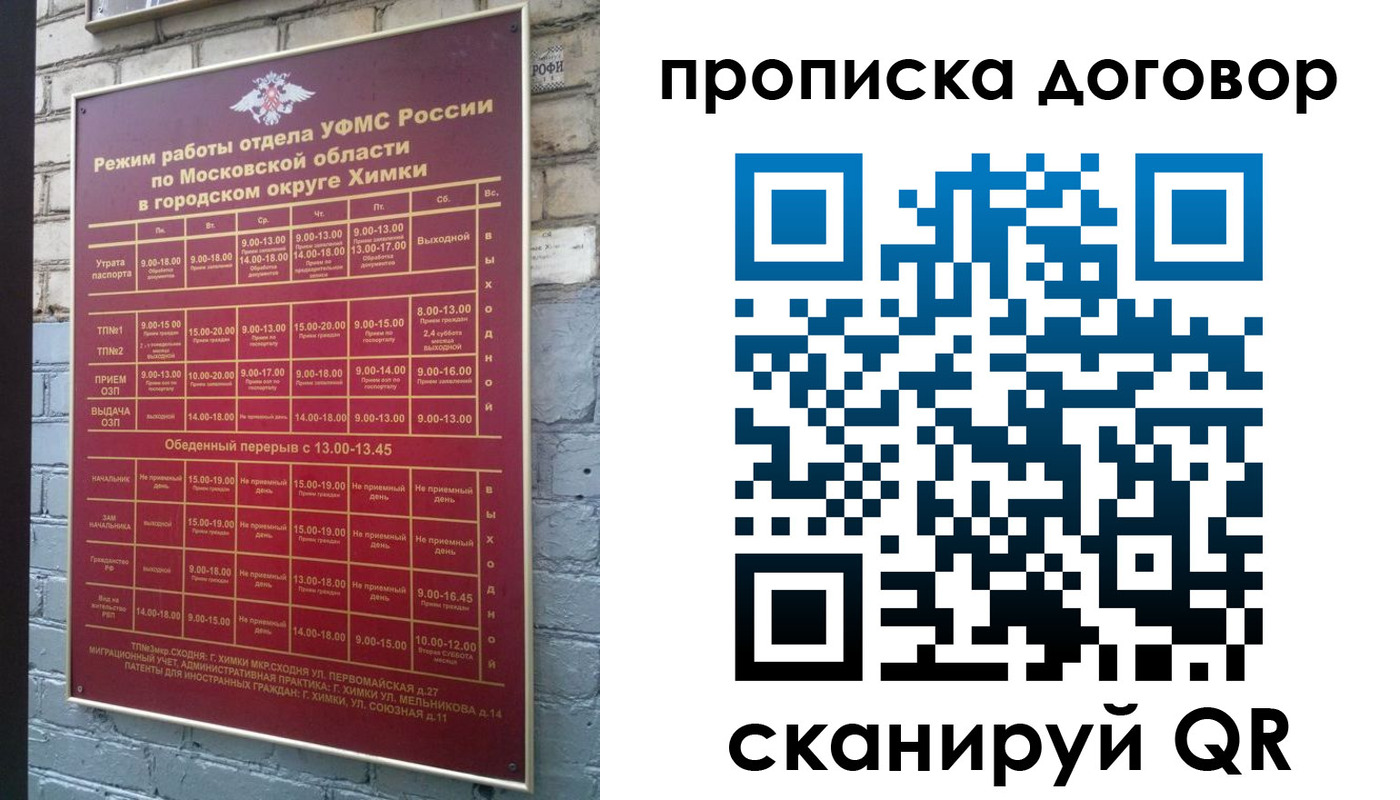 временная регистрация в Чехове